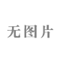 使用模具的操作管理规范 